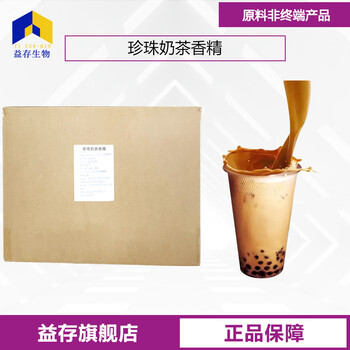 珍珠奶茶香精廠家