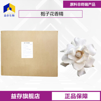 梔子花香精廠家