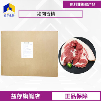 豬肉香精廠家