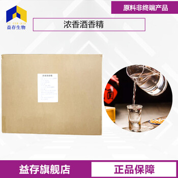 濃香酒香精廠家