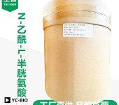 浙江N-乙酰-L-半胱氨酸生产厂家