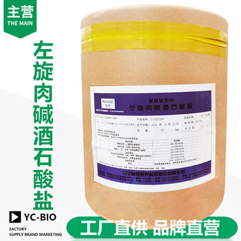 浙江L-肉堿酒石酸鹽生產(chǎn)廠家