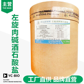 浙江L-肉堿酒石酸鹽生產(chǎn)廠家