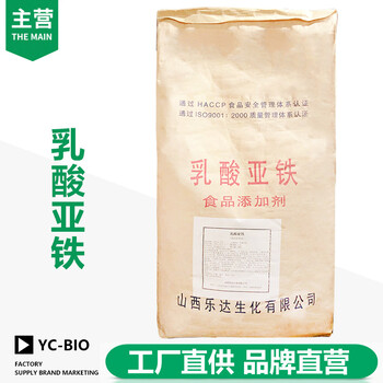 乳酸亞鐵生產(chǎn)廠家