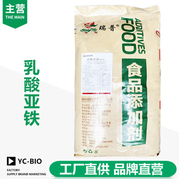 乳酸亞鐵生產(chǎn)廠家