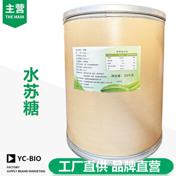 水蘇糖生產(chǎn)廠家