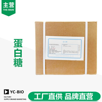 蛋白糖生產(chǎn)廠家