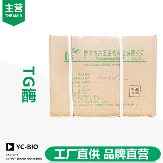 谷氨酰胺轉(zhuǎn)氨酶廠家