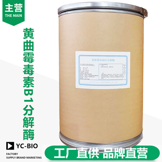 黃曲霉毒素B1降解酶生產(chǎn)廠家