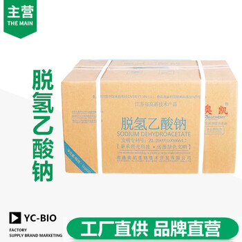 脫氫乙酸鈉生產(chǎn)廠家