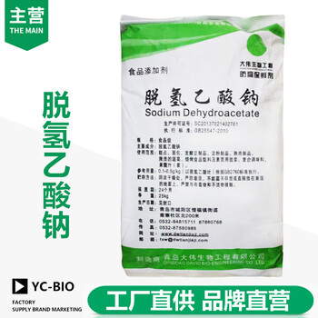 脫氫乙酸鈉生產(chǎn)廠家