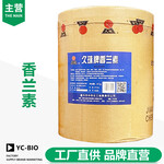 香蘭素生產廠家