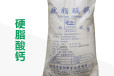 浙江硬脂酸钙生产厂家
