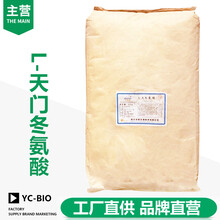 天門冬氨酸廠家天門冬氨酸生產(chǎn)廠家圖片