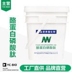 酪蛋白磷酸肽廠家酪蛋白磷酸肽生產(chǎn)廠家
