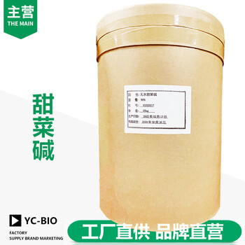 無(wú)水甜菜堿廠家無(wú)水甜菜堿生產(chǎn)廠家