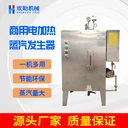 電加熱蒸汽發(fā)生器蒸汽爐蒸包子煮豆?jié){釀酒豆制品加工