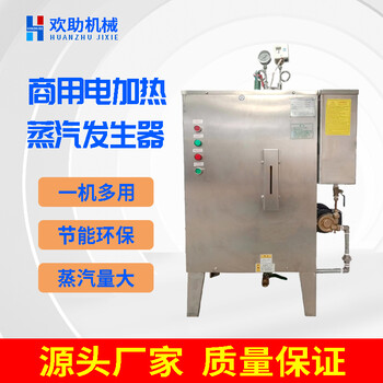 電加熱蒸汽發生器蒸汽爐蒸包子煮豆漿釀酒豆制品加工