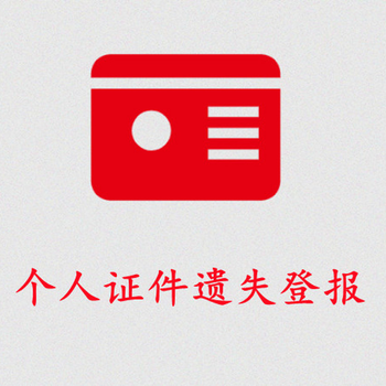 南京日?qǐng)?bào)清算公告辦理報(bào)紙登報(bào)流程