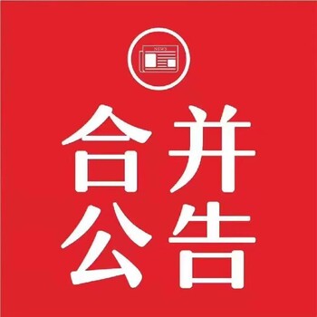 金陵晚报刊登公告通知登报方式