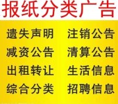 南京日报组织机构代码证遗失登报电话