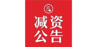 宝鸡报纸拍卖公告登报-宝鸡报纸登报热线电话登报服务图片5