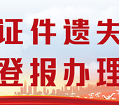 西安日报刊登债权债务公告登报电话