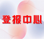 齐鲁晚报食品经营许可证遗失登报热线电话