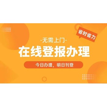 西安日报刊登登报办理流程(吸收合并公告发布）