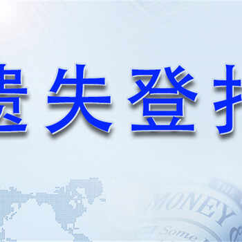 武威日报公告登报电话(登报流程、费用)兰州晨报联系方式