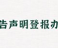 请问巴彦淖尔晚报登报电话、巴彦淖尔晚报广告部电话