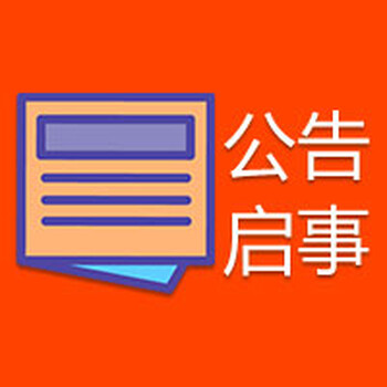 民族時報登報掛失流程