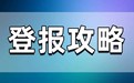 宁波晚报登报联系电话