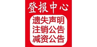 杭州日报登报声明丢失怎么图片0