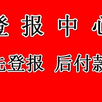 貴州民族報報紙登廣告多少錢