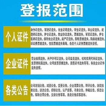 海峽都市報登報中心聯(lián)系電話登報收費多少
