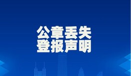 深圳商报营业执照遗失登报价格是多少图片1