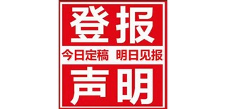 杭州日报登报声明丢失怎么图片3