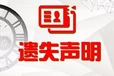城市晚報發票收據遺失登報聲明