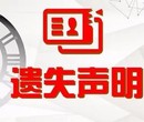 温州商报遗失登报声明及补办流程