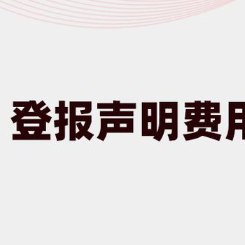 福清侨乡报公告声明公司变更公告