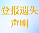 福州日报清算公告登报