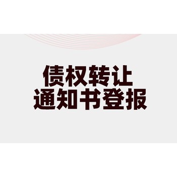 浙江日報廣告部-啟事-登報價格