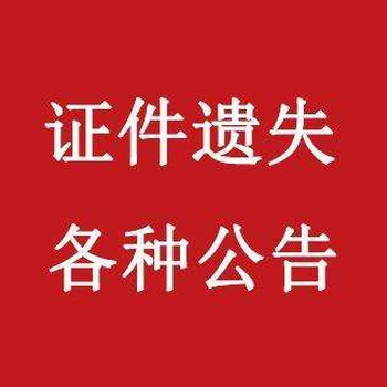 武进日报登报遗失公告办理多少