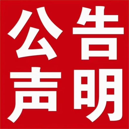 江苏法治报解除公告登报的联系方式