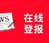 杭州日报挂失登报声明