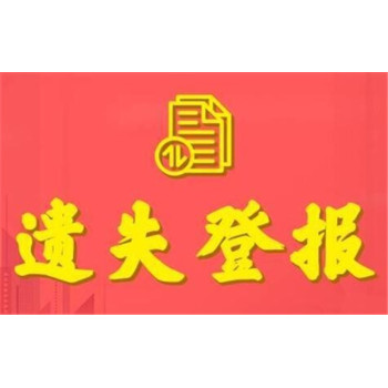 上海法治报（招租，公示）在线办理登报电话