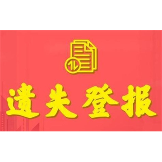 上海青年报登报步骤电话、登报服务流程