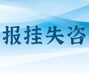 天津每日新报登报电话(遗失登报流程)图片