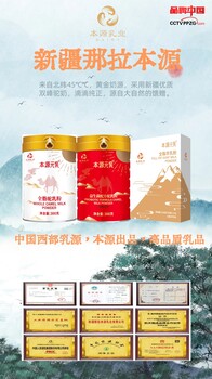 那拉本源乳業(yè)新品上市，新疆風(fēng)味。